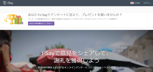 i-Say（アイセイ）